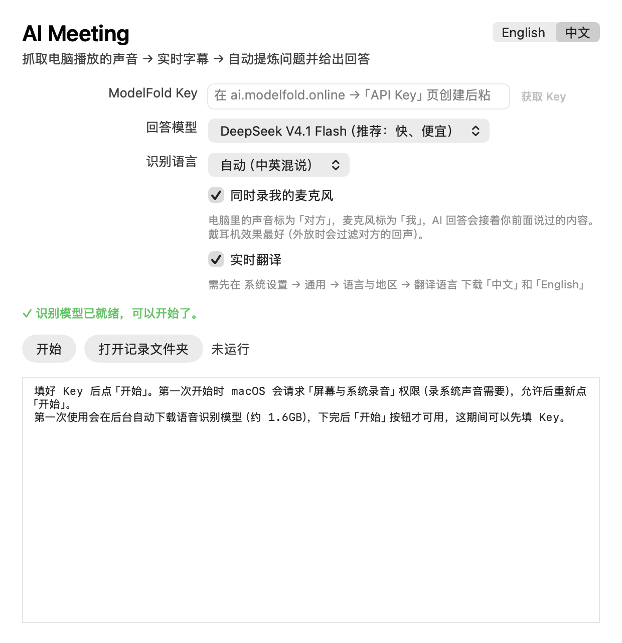 AI Meeting 主窗口